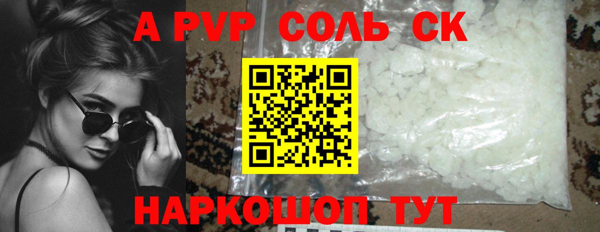 APVP крисы CK  Вход с VPN  где можно купить   Alfa_PVP СК  Корсаков  Альфа ПВП кристаллы 