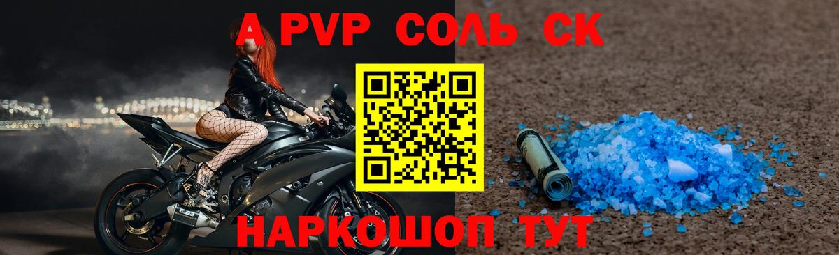 A PVP VHQ Корсаков