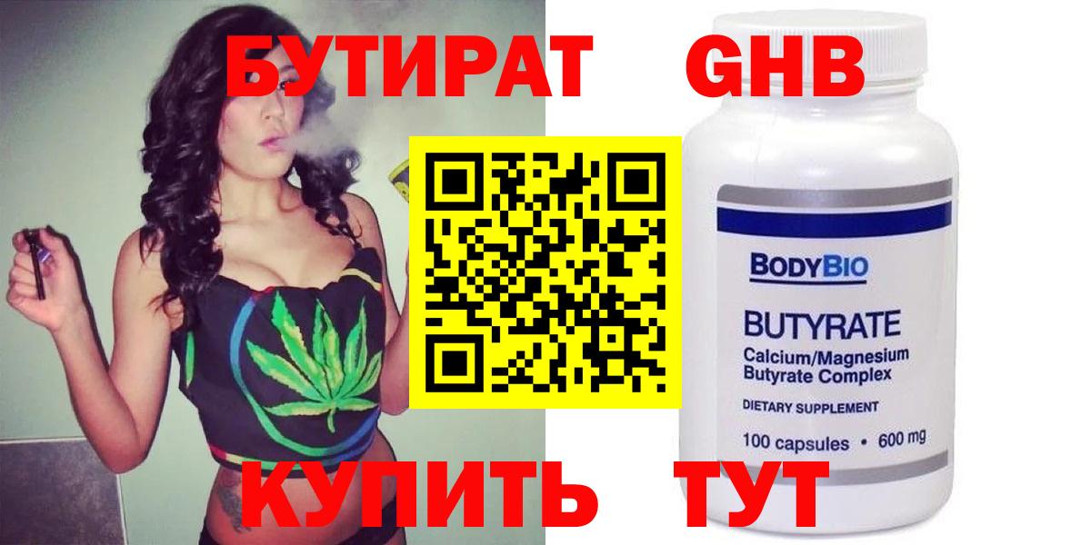 Бутират вода Корсаков