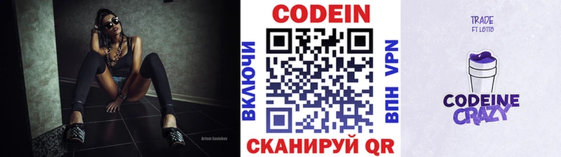 Codein Purple Drank  Корсаков 